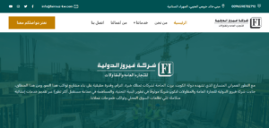 تصميم وبرمجة موقع شركة فيروز الدولية