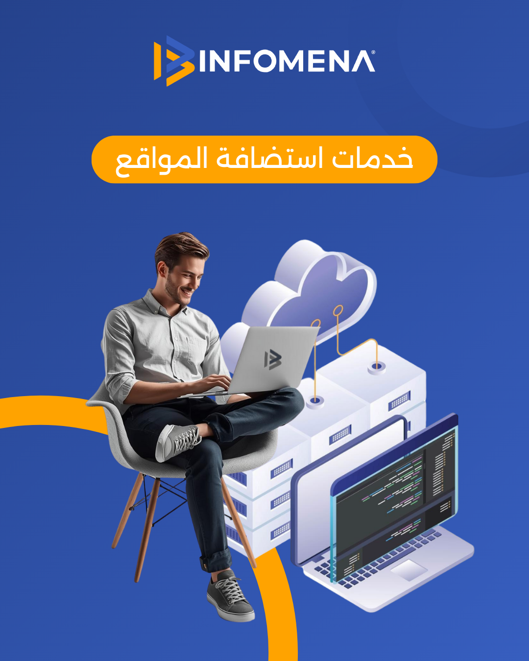 خدمات استضافة المواقع
