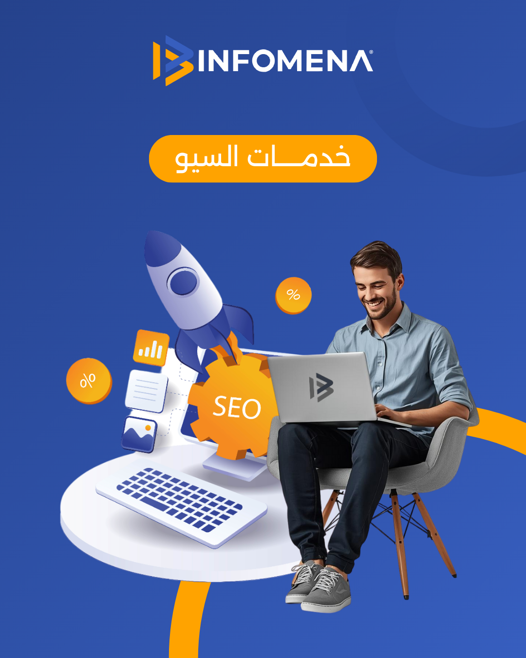 خدمات السيو