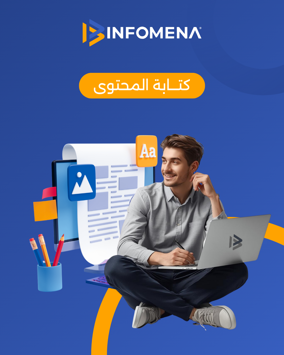 كتابة المحتوى